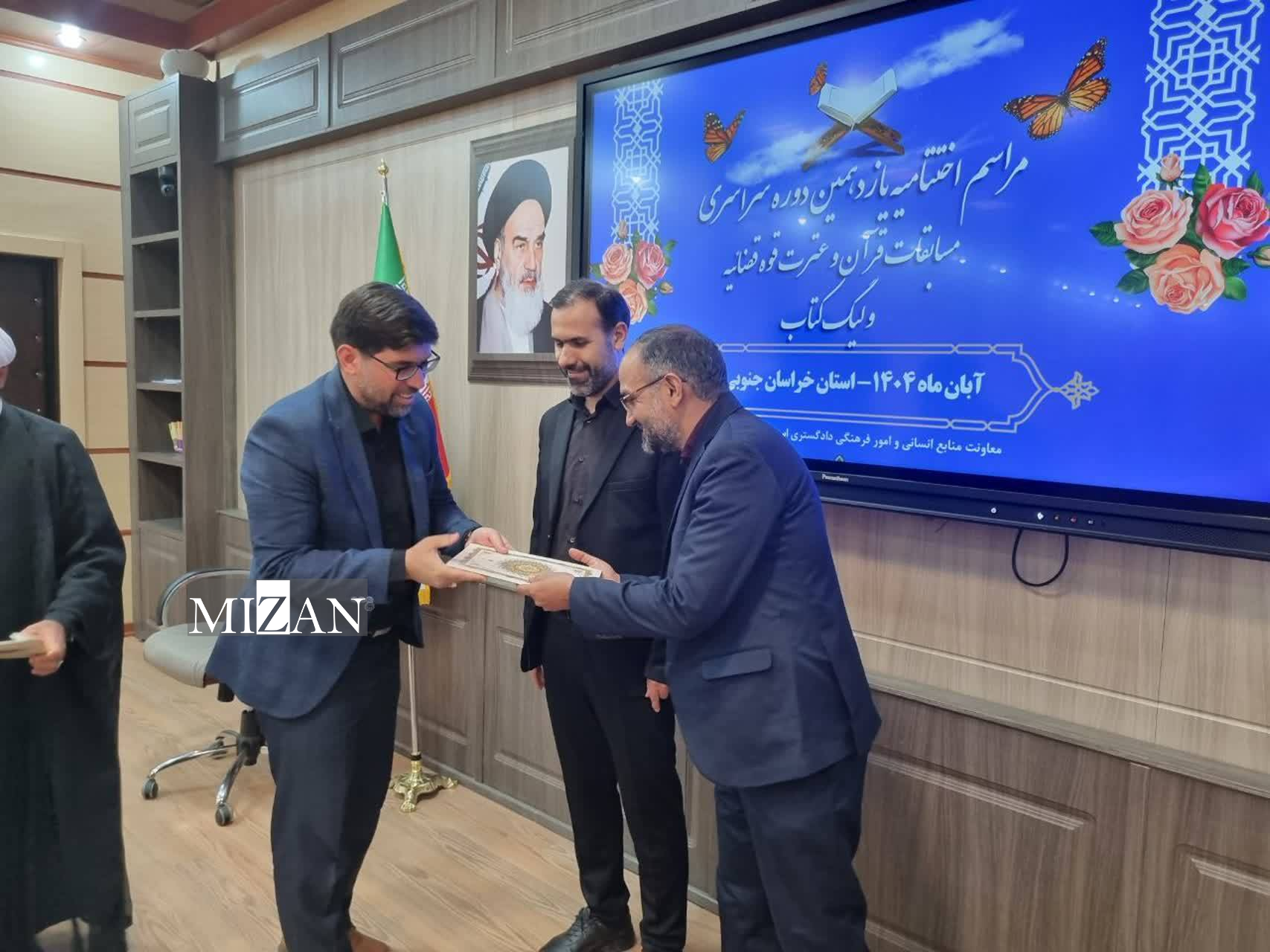 مراسم اختتامیه یازدهمین دوره مسابقات قرآن و عترت قوه قضاییه و لیگ کتاب با تقدیر از نفرات برتر برگزار شد