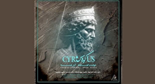 روایت آرش اوستا از منشور صلح کوروش/ تلفیقی از ایمان، میهن و موسیقی