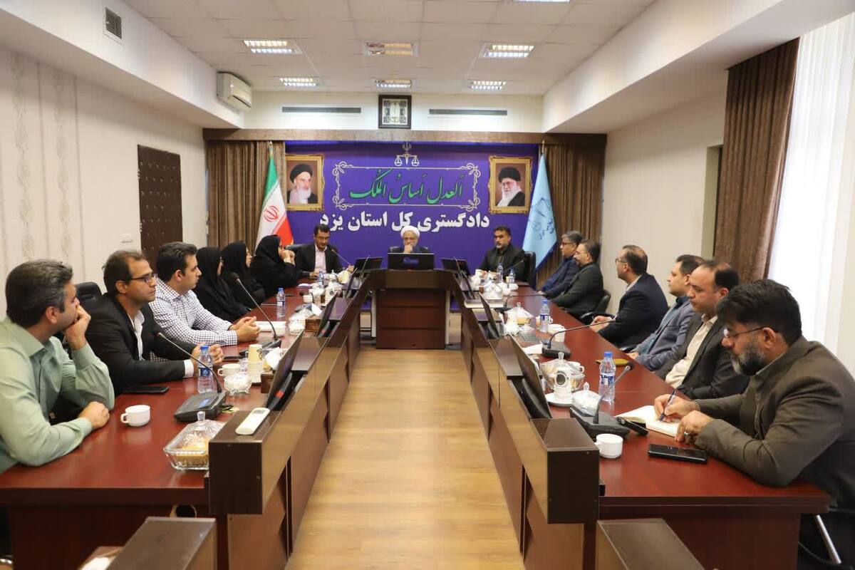 رئیس کل دادگستری یزد: استفاده هدفمند از آمار در تصمیم‌گیری‌ها مسیر پیشرفت را هموار می‌کند