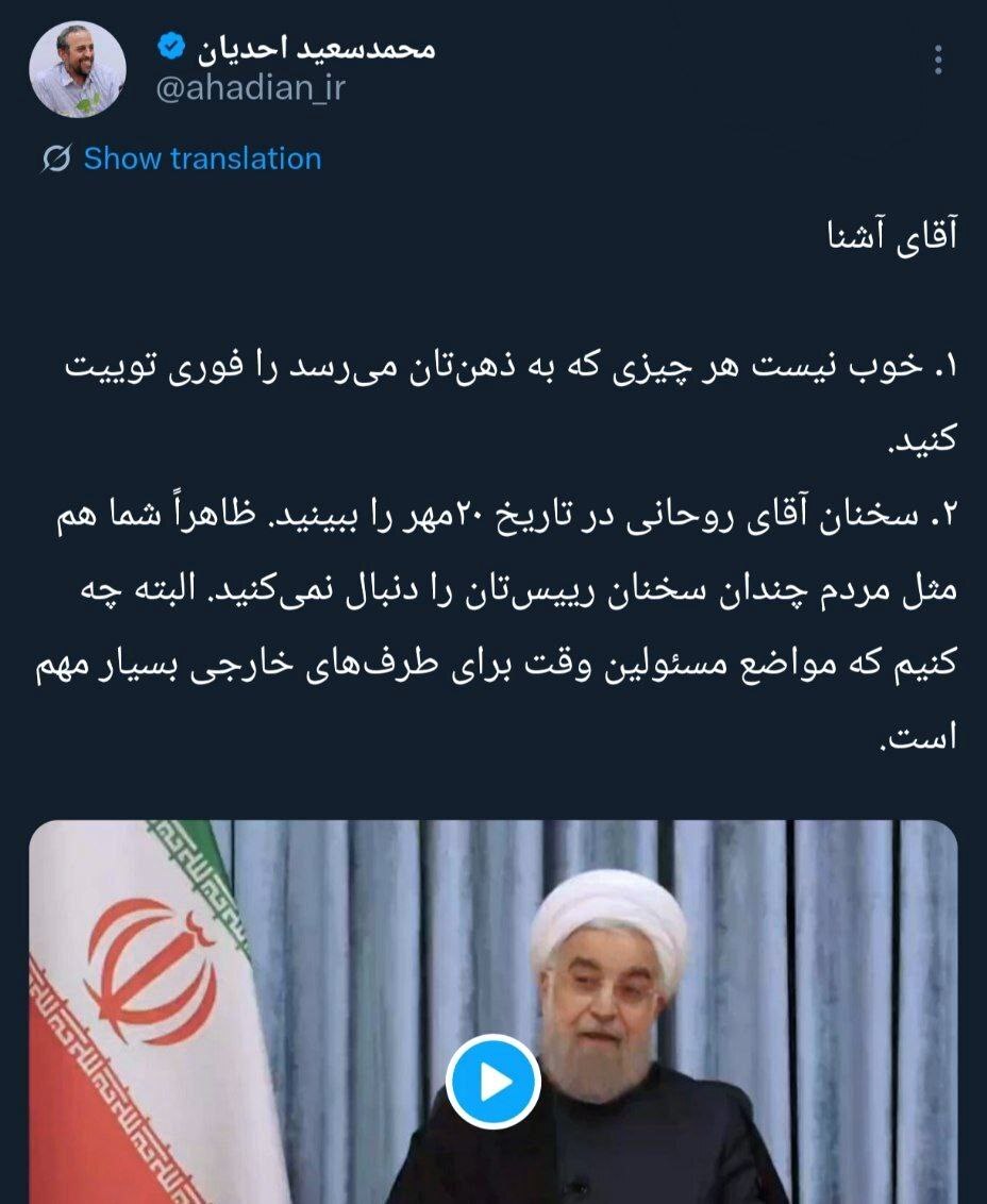 توییت محمدسعید احدیان