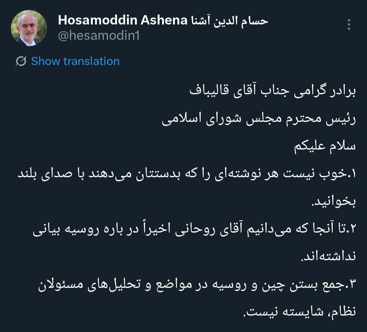 توییت حسام‌الدین آشنا