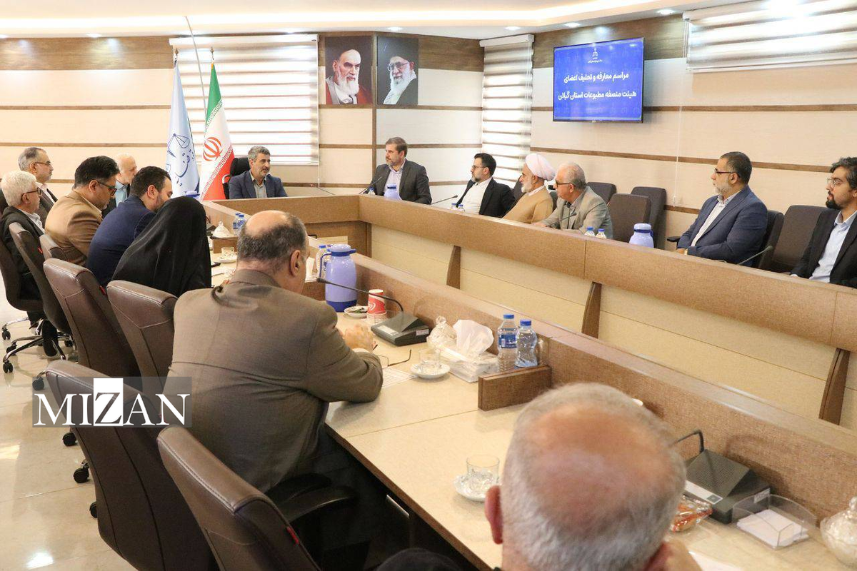 مراسم معارفه و تحلیف اعضای هیئت منصفه مطبوعات استان گیلان برگزار شد