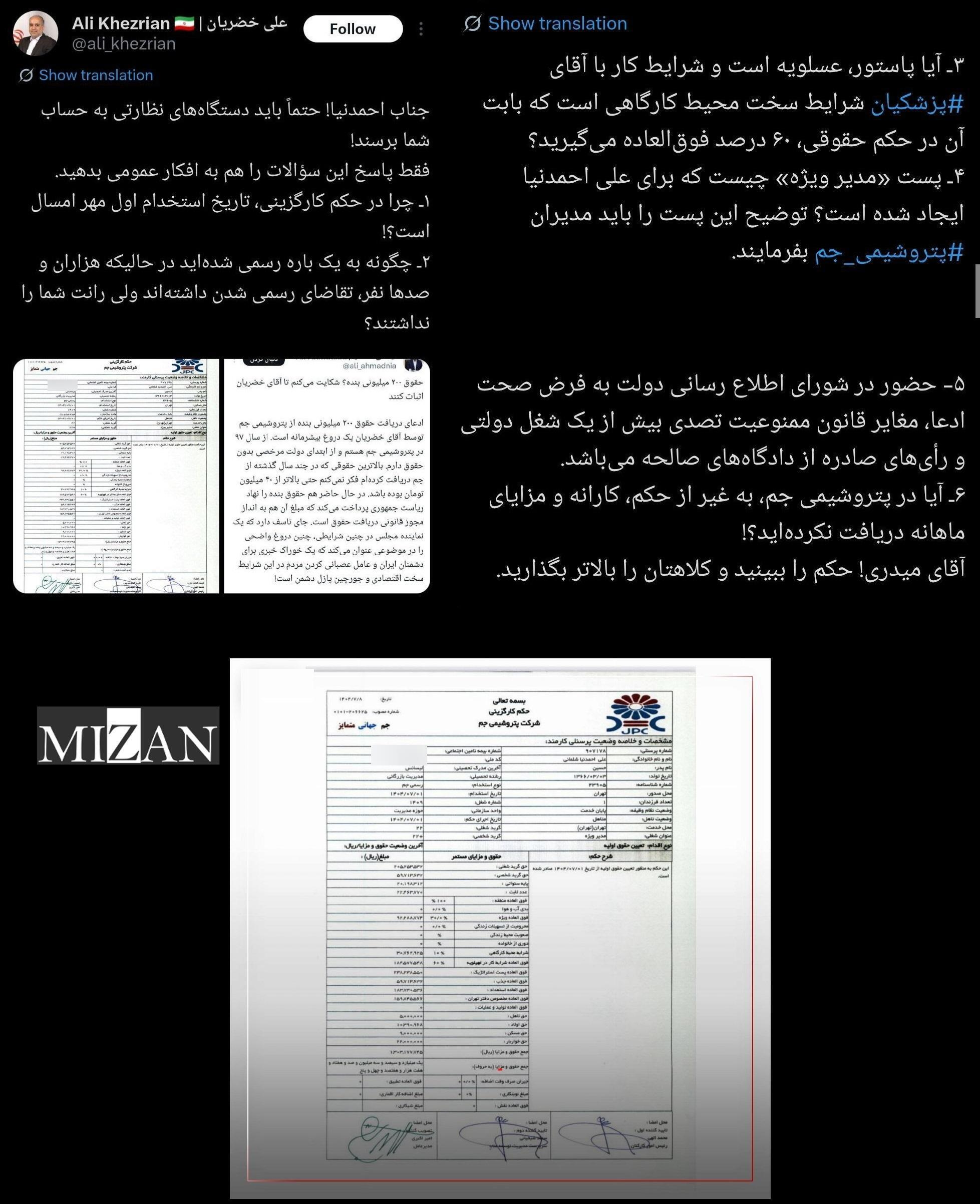 توییت خضریان در واکنش به احمدنیا توییت خضریان در واکنش به احمدنیا