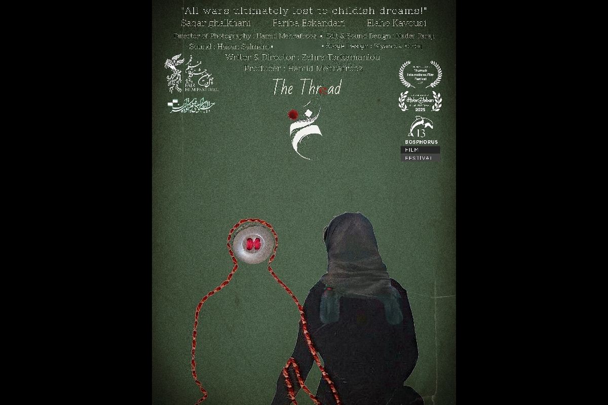 فیلم کوتاه «نخ» به سیزدهمین جشنواره بین‌المللی Bosphorus  ترکیه راه یافت