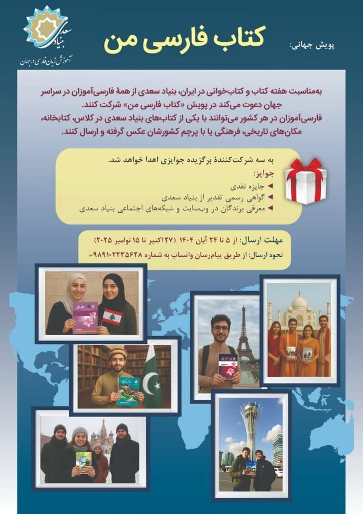 پویش جهانی «کتاب فارسی من» به همت بنیاد سعدی برگزار می‌شود