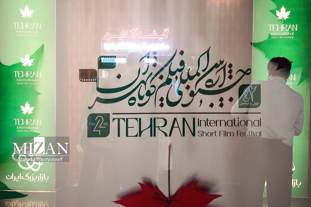 نقدی بر عملکرد جشنواره فیلم کوتاه، از کشف استعداد تا فقدان نقشه راه