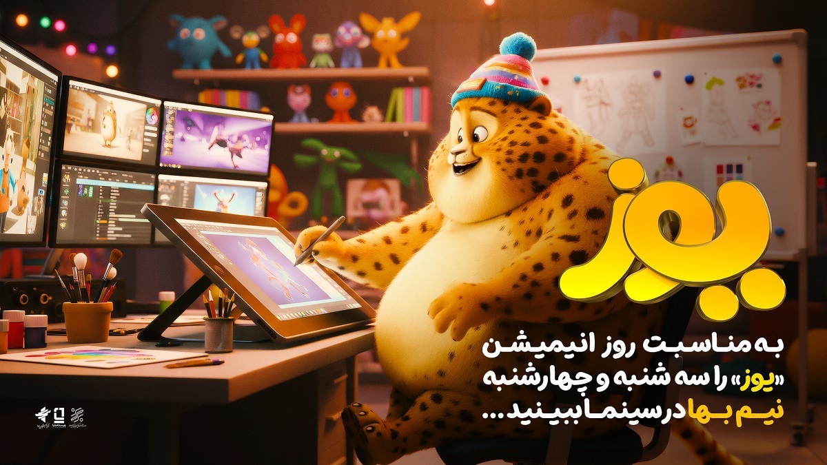 «یوز» چهارشنبه ۷ آبان نیم‌بها شد