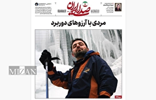 روزنامه «صدای ایران»؛ شماره ۱۲۹| مردی با آرزوهای دوربرد