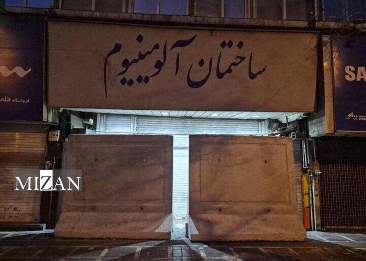 پاساژ‌های شانزلیزه و آلومینیوم  پلمب شدند