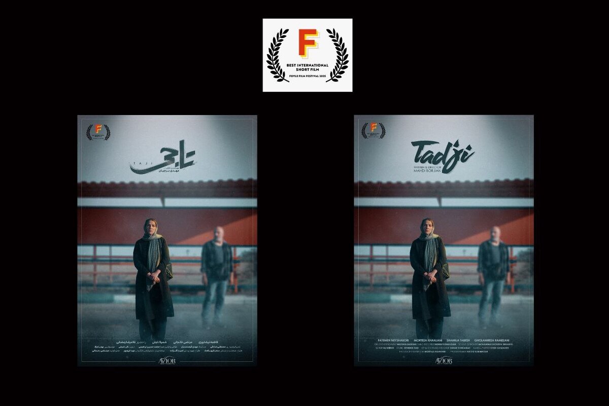 «تاجی» به جشنواره مورد تأیید اسکار و بفتا راه پیدا کرد 