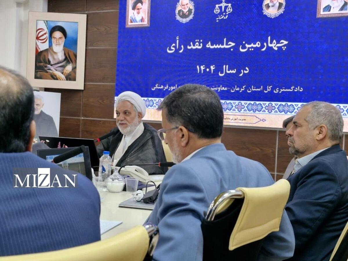 برگزاری چهارمین جلسه نقد رای دادگستری کرمان/مبانی مطرح شده در جلسات نقد رای در قالب یک کتاب منتشر می‌شود
