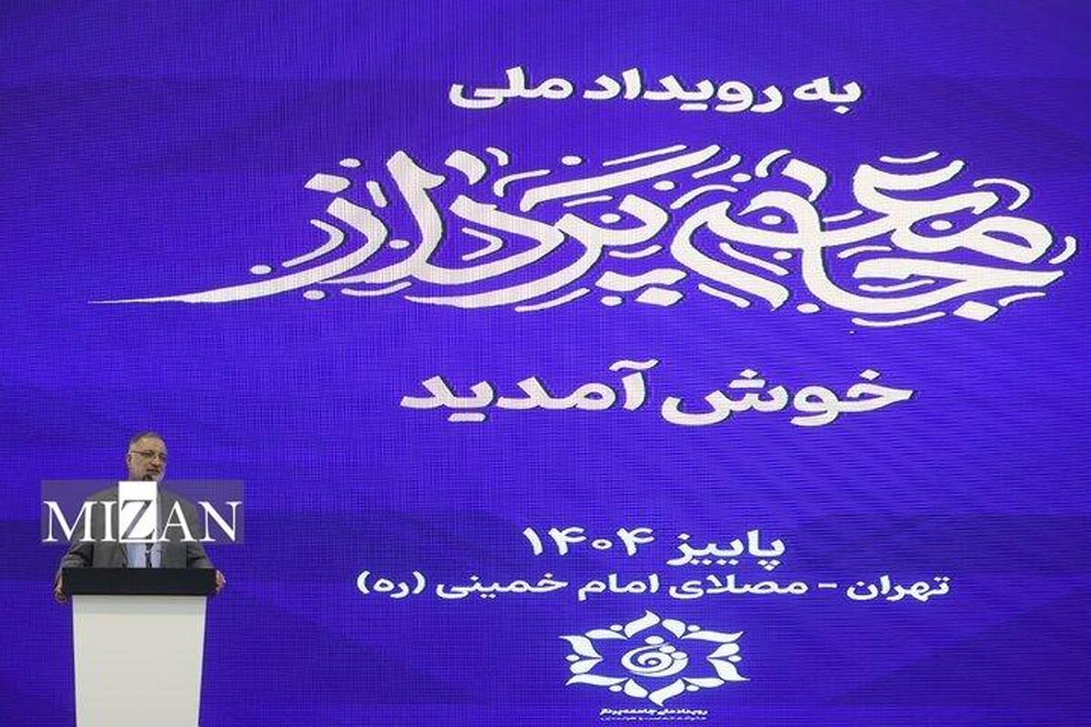 زاکانی: برای تشکیل «جریان ازدواج آسان» برنامه‌ریزی شده است