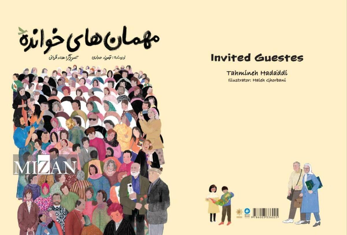 در آستانه ۶۰ سالگی کانون پرورش فکری؛ «مهمان‌های خوانده» منتشر شد