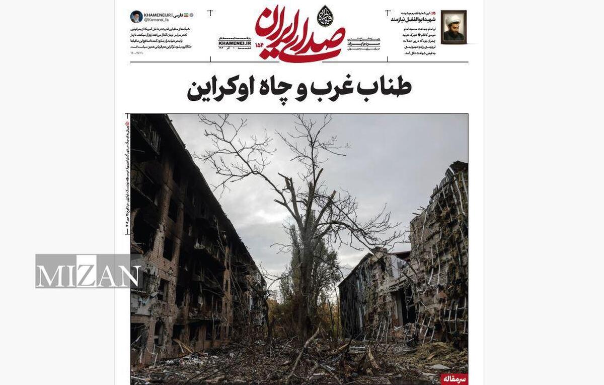 روزنامه «صدای ایران»؛ شماره ۱۵۴| طناب غرب و چاه اوکراین