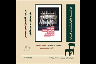 «میزانسن معاصر» بررسی می‌شود