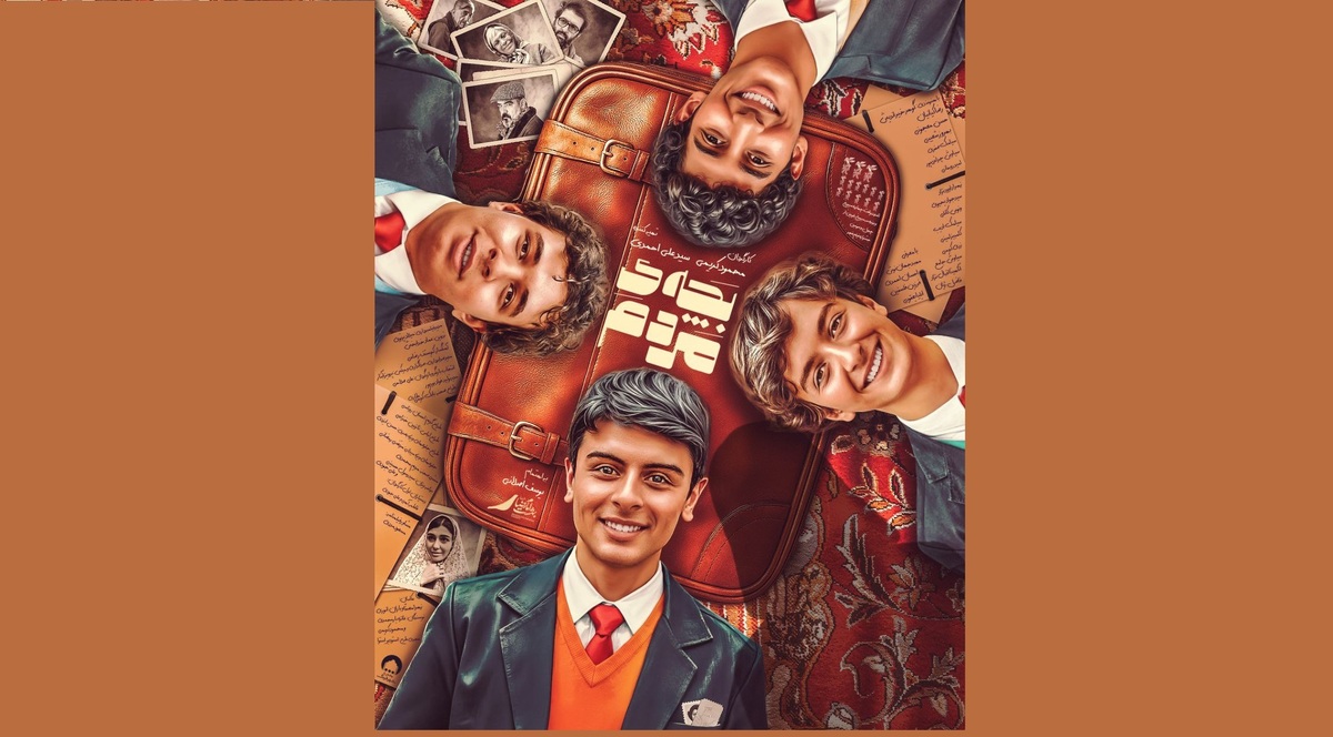 بچه‌های ایران به تماشای «بچه مردم» می‌نشینند