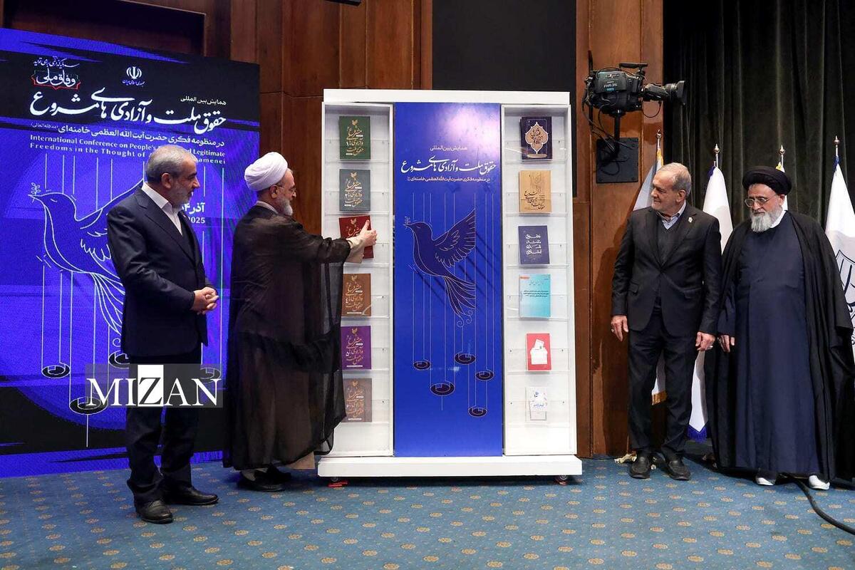 رونمایی از ۱۴ کتاب در همایش بین‌المللی حقوق ملت و آزادی‌های مشروع