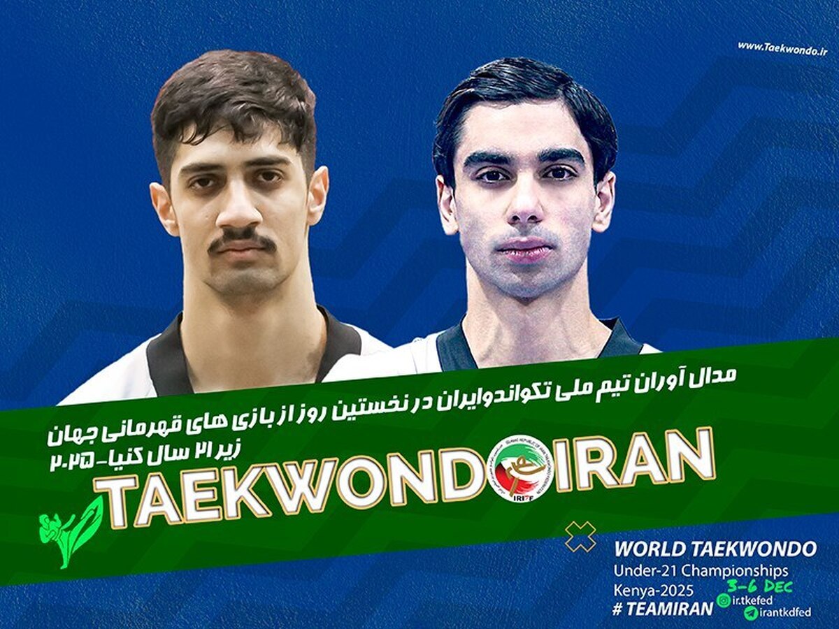 تکواندو زیر ۲۱ سال جهان| مدال طلا بر گردن ابوالفضل زندی/ ‏‬اشرافی به نشان برنز دست یافت