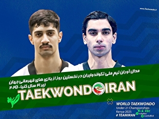 تکواندو زیر ۲۱ جهان| مدال طلا بر گردن ابوالفضل زندی/ ‏‬اشرافی به نشان برنز دست یافت