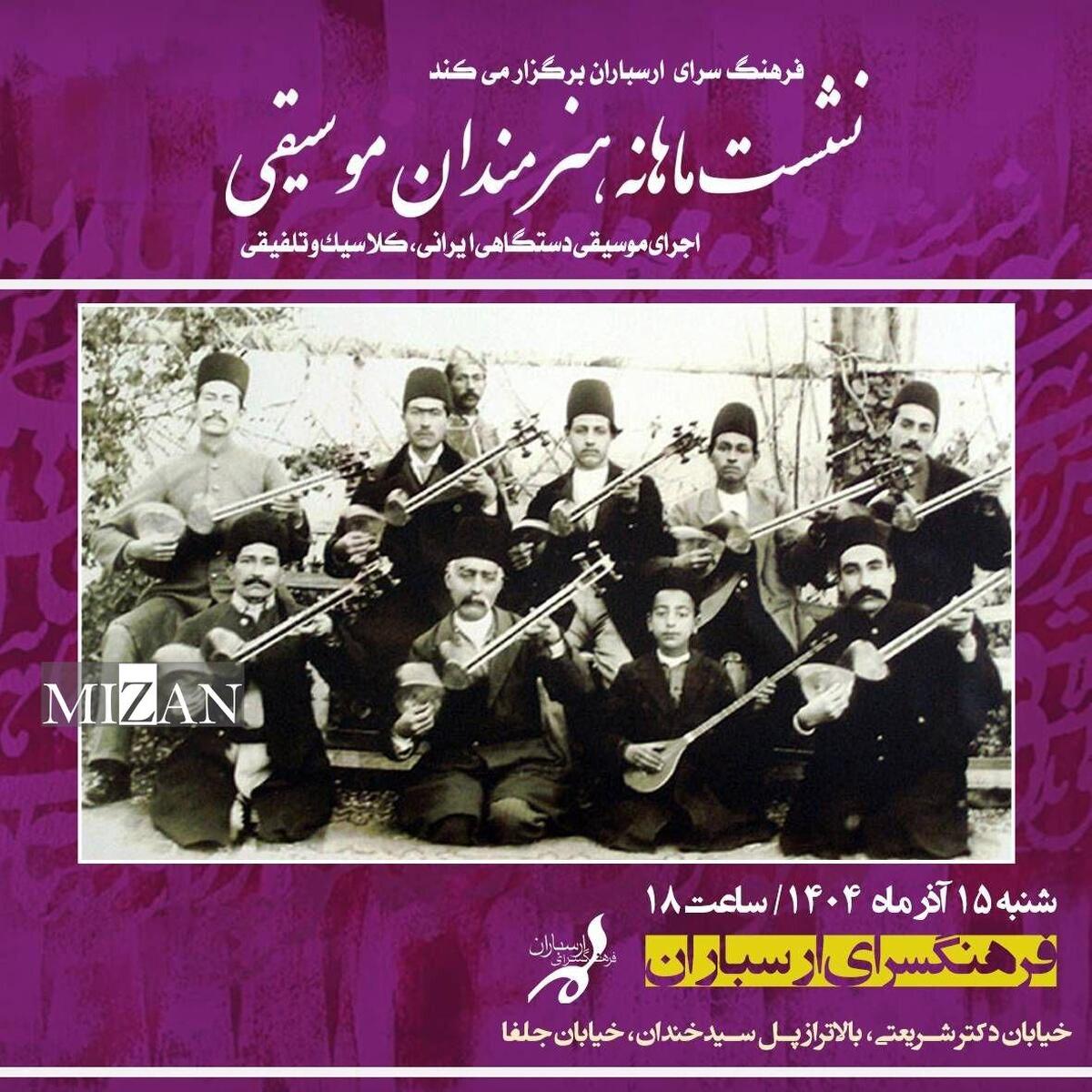 نشست ماهانه هنرمندان موسیقی در فرهنگسرای ارسباران