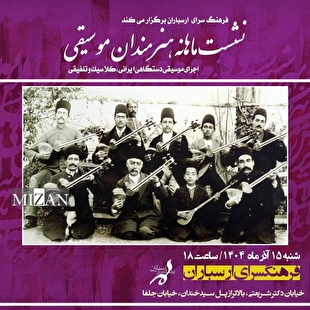 نشست ماهانه هنرمندان موسیقی در فرهنگسرای ارسباران