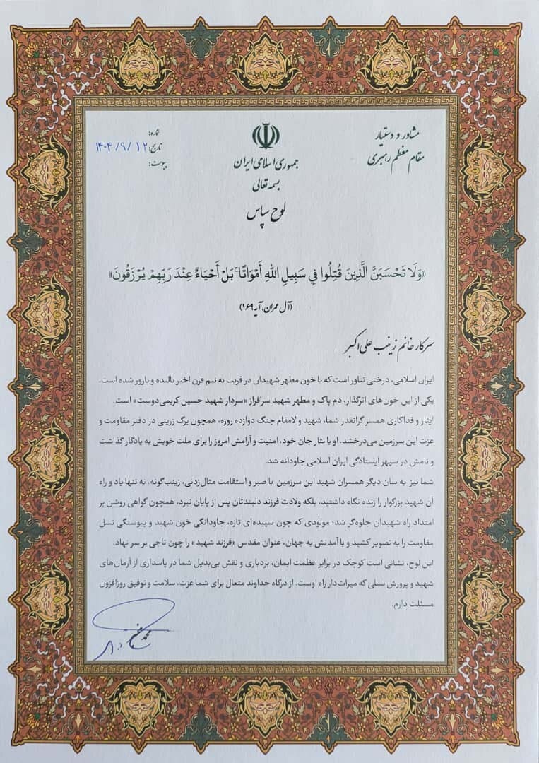 مخبر: مادران و همسران شهدا رنج خود را با رفتاری مسئولانه به ایستادگی تبدیل کردند/ خانواده‌های شهدا سرمایه‌های اجتماعی نظام هستند