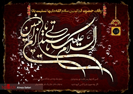 نگاهی به زندگی حضرت‌ام‌البنین (س) در خانه امام علی (ع) 