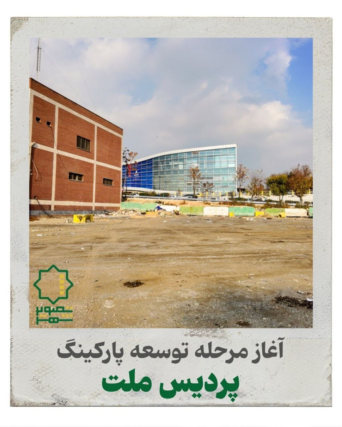 آغاز مرحله توسعه پارکینگ پردیس ملت 