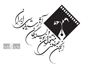 نخستین نشست هیئت مدیره انجمن منتقدان برگزار و رئیس انجمن انتخاب شد