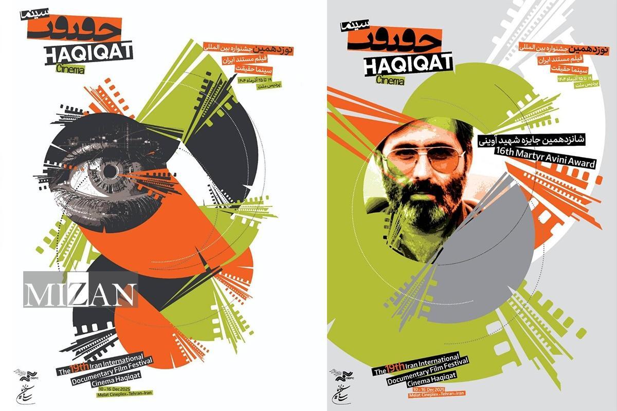 حضور «سوره» و «نهضت» با ۷ فیلم در جشنواره سینما حقیقت