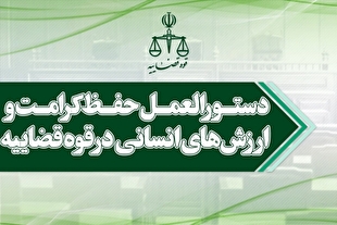 تأکید دادستان اراک بر آموزش کاربردی مأمورین و نظارت مستمر و دقیق دادسرا بر عملکرد ضابطین قضایی