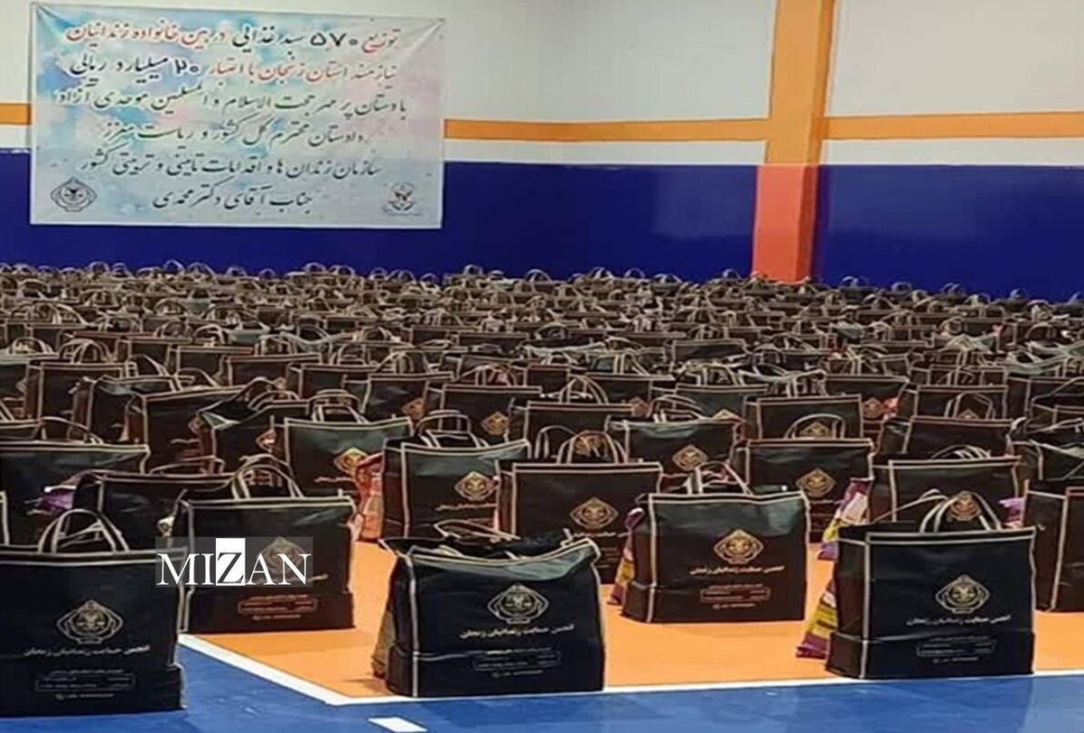 اهدای ۵۷۰ بسته معیشتی به خانواده زندانیان زنجانی با حضور دادستان‌کل کشور و رئیس سازمان زندان‌ها