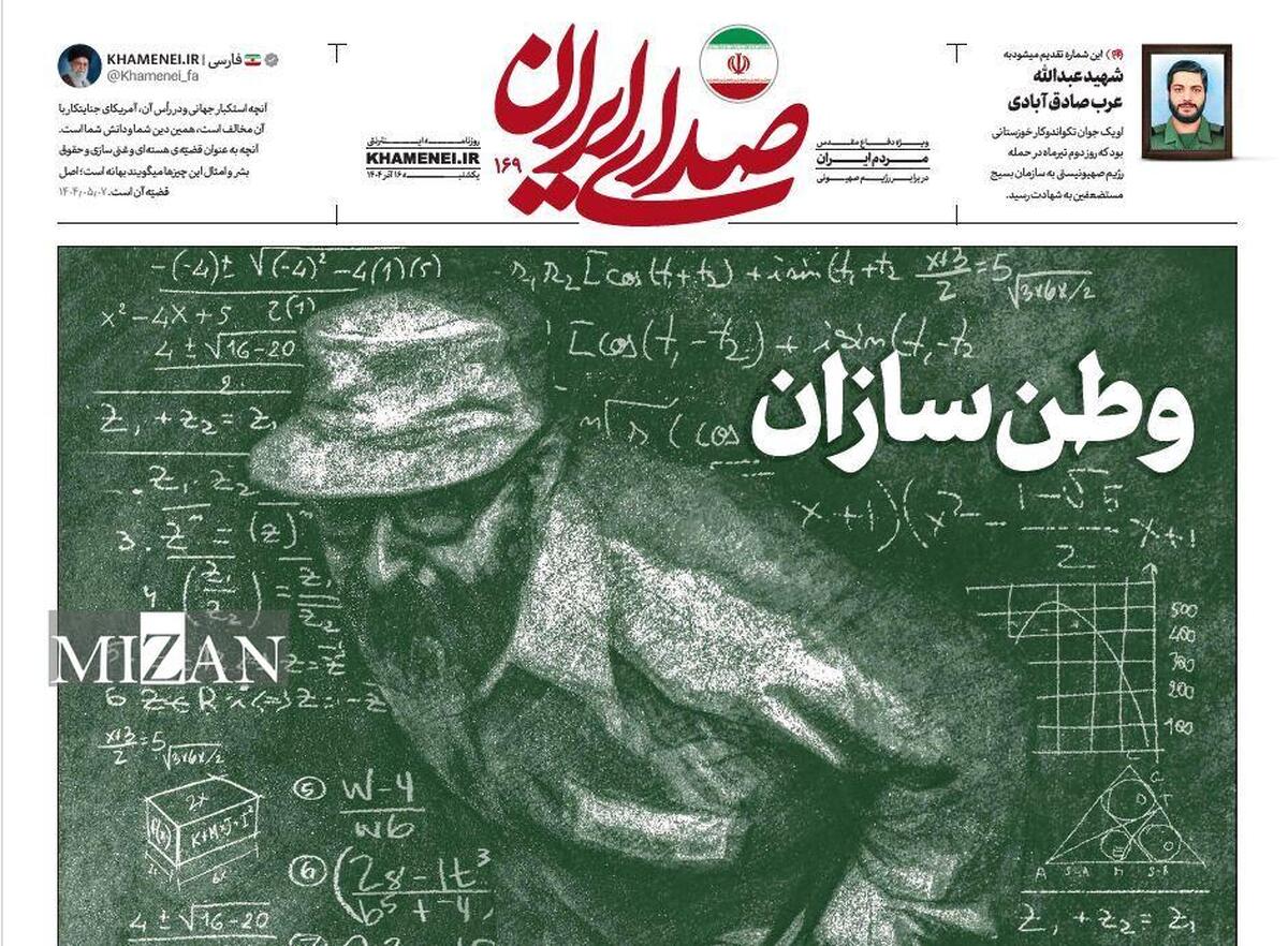 روزنامه «صدای ایران»؛ شماره ۱۶۹| وطن‌سازان