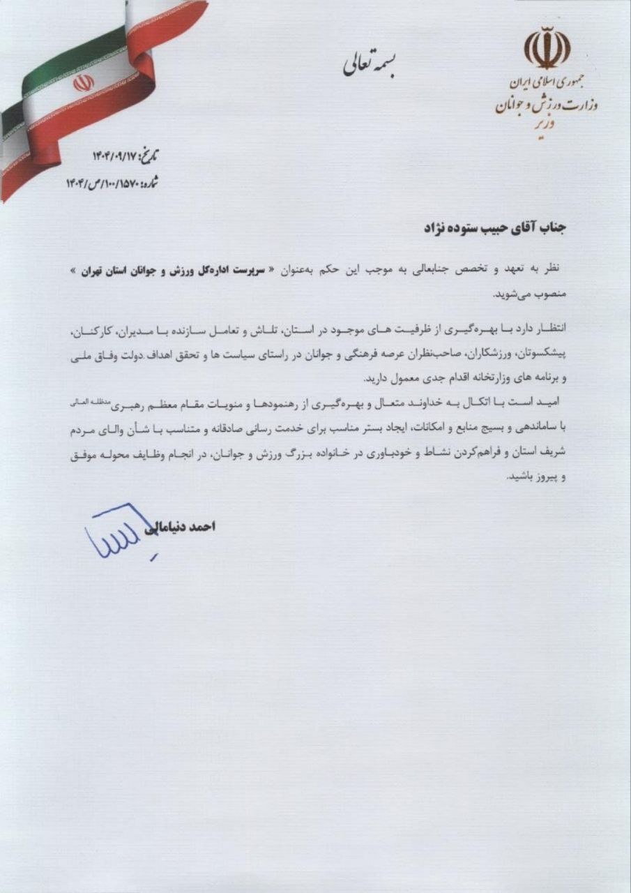 تغییرات در اداره کل ورزش استان تهران/ جوادی رفتنی شد تغییرات در اداره کل ورزش استان تهران/ جوادی رفتنی شد