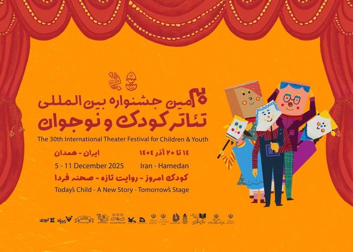 حضور کانون پرورش فکری با ۱۱ نمایش در جشنواره بین‌المللی تئاتر همدان