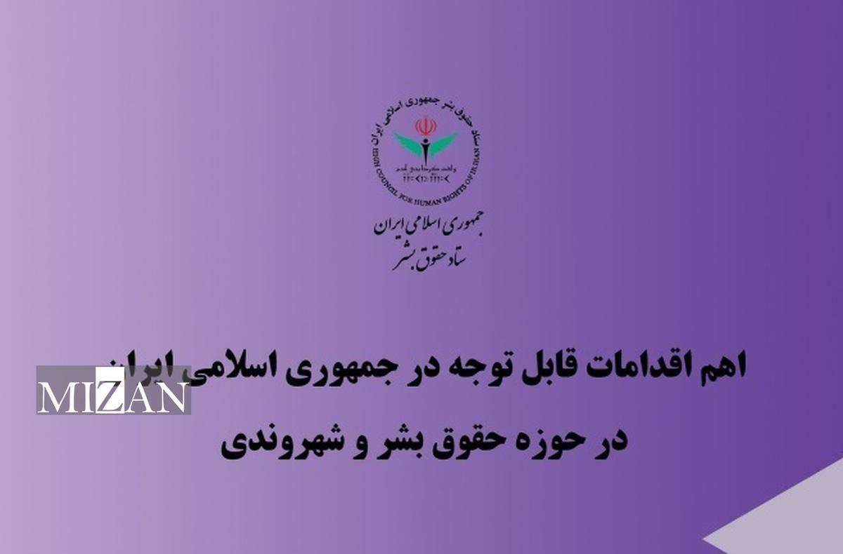 مهم‌ترین اقدام‌ها و دستاورد‌های ایران در حوزه قضایی در سه‌ماهه دوم ۱۴۰۴