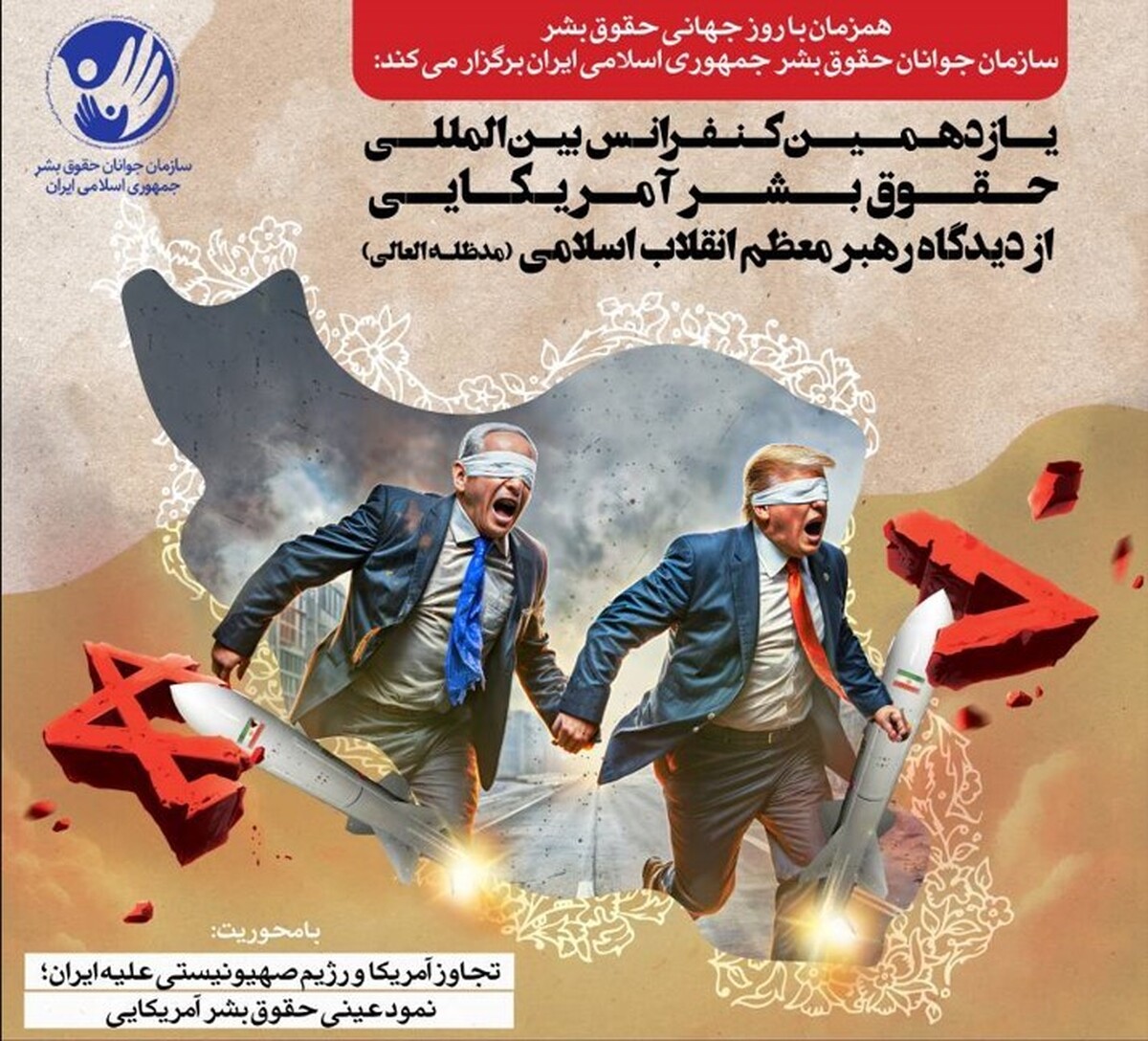 یازدهمین کنفرانس بین‌المللی حقوق بشر آمریکایی از دیدگاه رهبر معظم انقلاب برگزار می‌شود