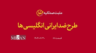 طرح ضدایرانی انگلیسی‌ها؛ گزارشی از روایت رهبر انقلاب درباره توطئه انگلیسی‌ها با آوردن کلمه مشروطه و واکنش میرزای نائینی به این ماجرا