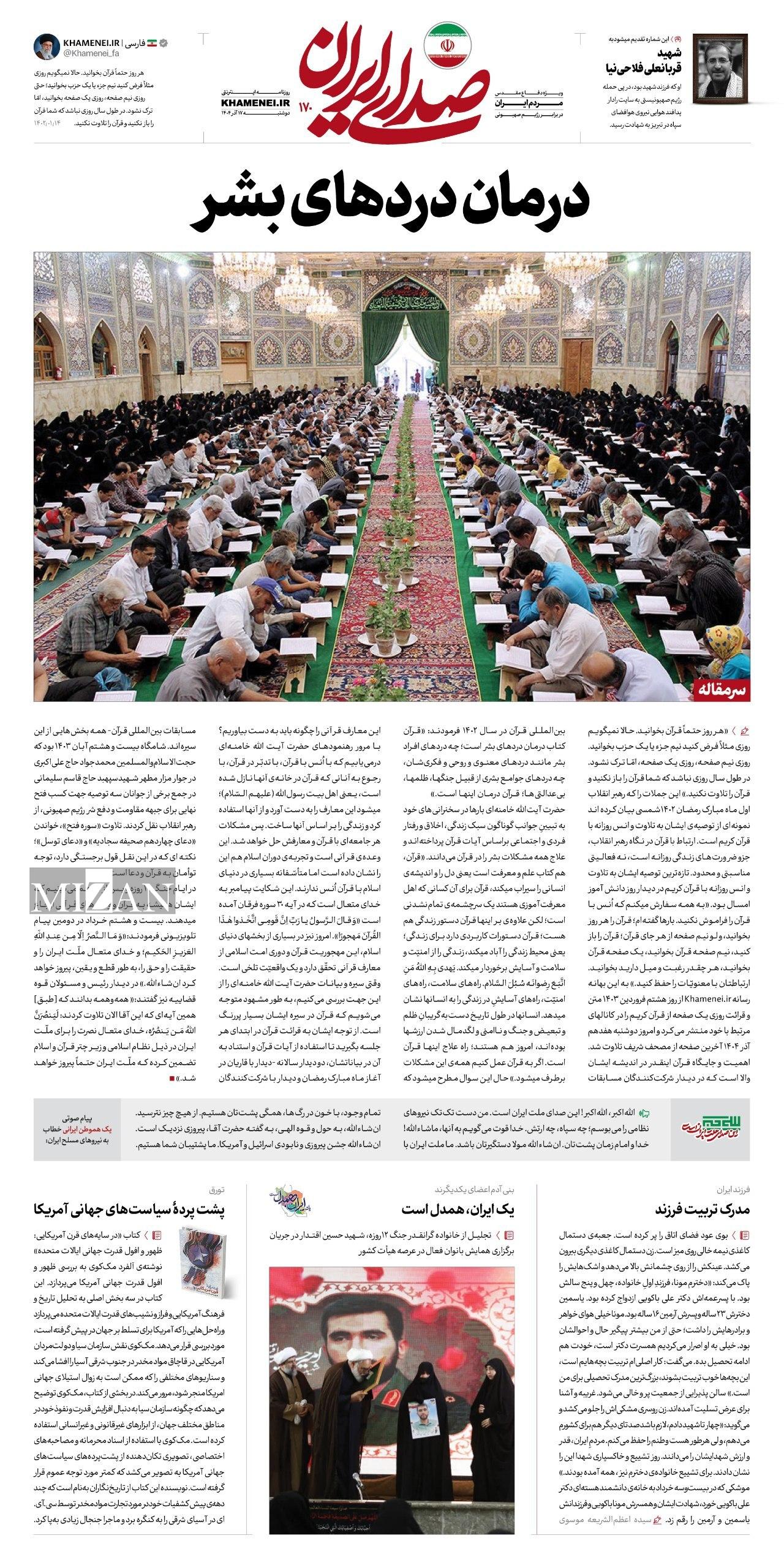 درمان درد‌های بشر