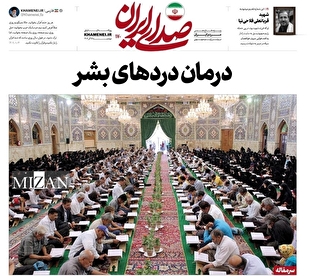 درمان درد‌های بشر