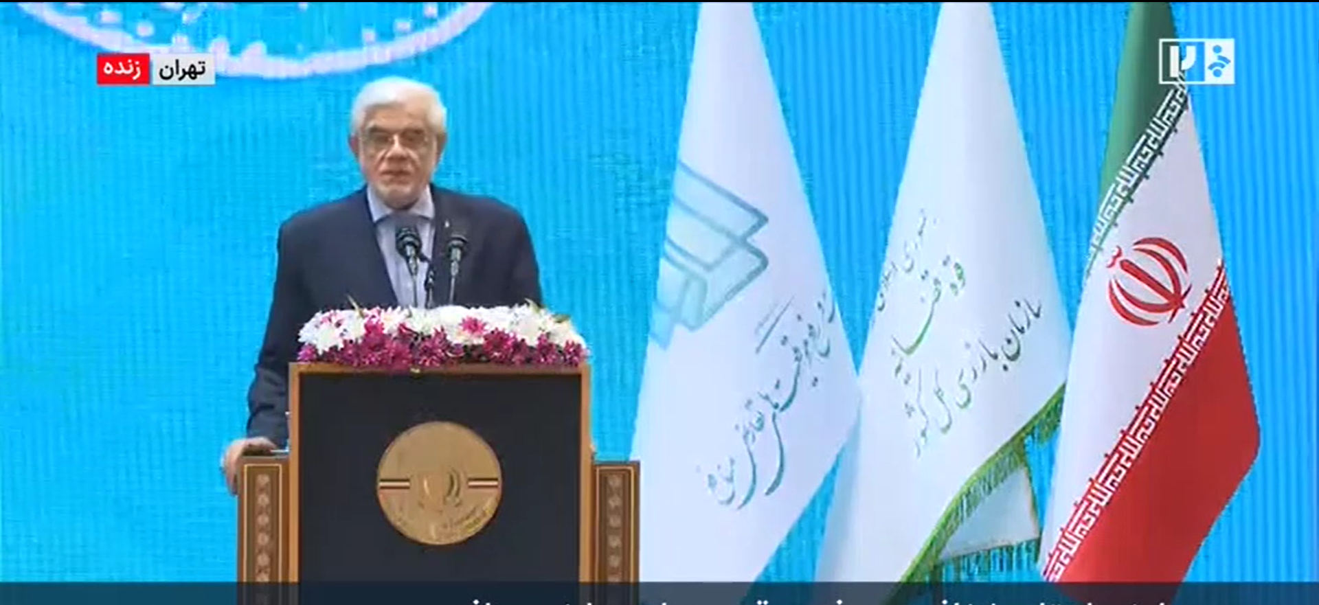 عارف معاون اول رئیس جمهور جشنواره ملی ارتقای شفافیت؛ گامی برای نهادینهسازی سلامت اداری و مطالبهگری عمومی/ رئیس سازمان بازرسی کل کشور: در جامعهای که شفافیت وجود داشته باشد، امکان سوءاستفاده کاهش مییابد