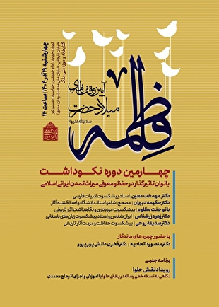 نکوداشت بانوان مؤثر در میراث ایرانی ـ اسلامی در موزه ملی ملک