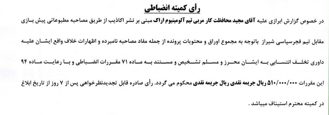 آرای جدید کمیته انضباطی: محرومیت ۴ لیدرهای شمس آذر و هواداران مرد تراکتور