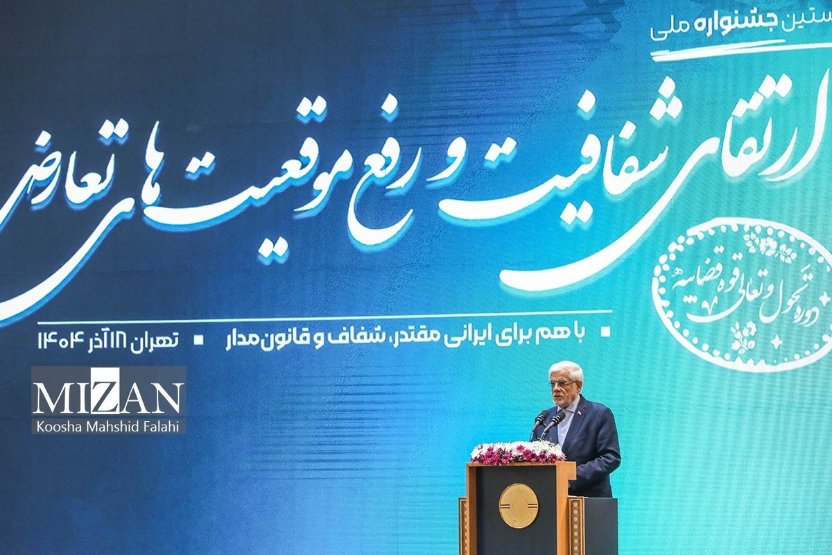 معاون اول رئیس جمهور : شفافیت یک ضرورت امکان ناپذیر است و شعار سیاسی نیست