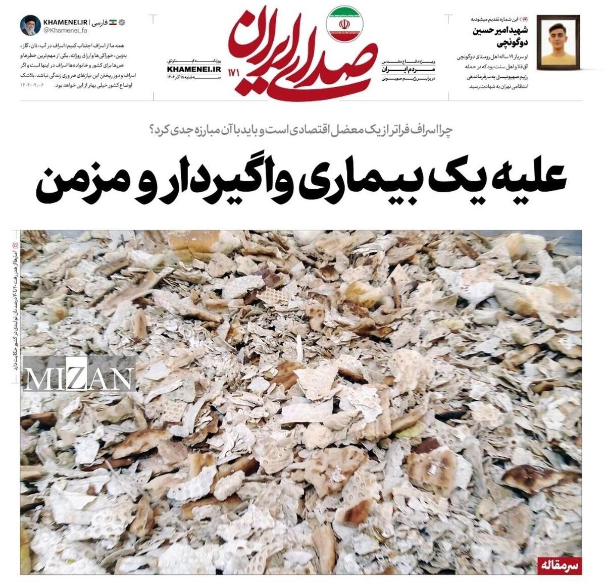 علیه یک بیماری واگیردار و مزمن