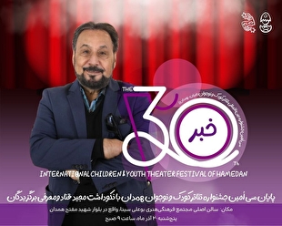 تقدیر از عمو قناد در جشنواره همدان