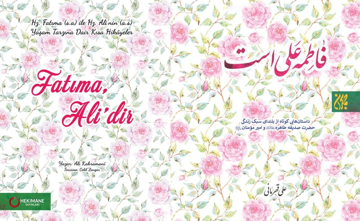 ترجمه ترکی «فاطمه علی است» منتشر شد