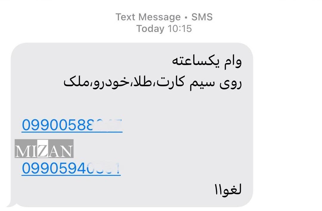 وام یکساعته روی سیمکارت، طلا، خودرو و ملک وام یکساعته روی سیمکارت، طلا، خودرو و ملک