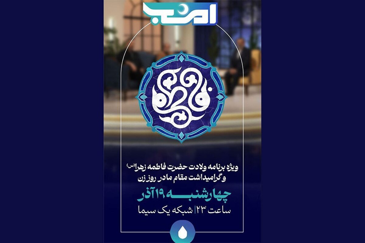 جشن شبانه «امشب» با حضور زنان و مادران 