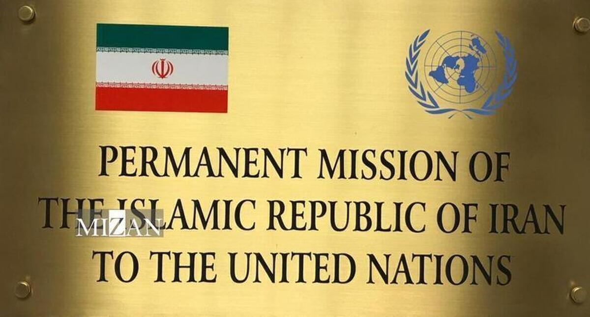 پیام نمایندگی ایران در سازمان ملل به مناسبت روز حقوق بشر